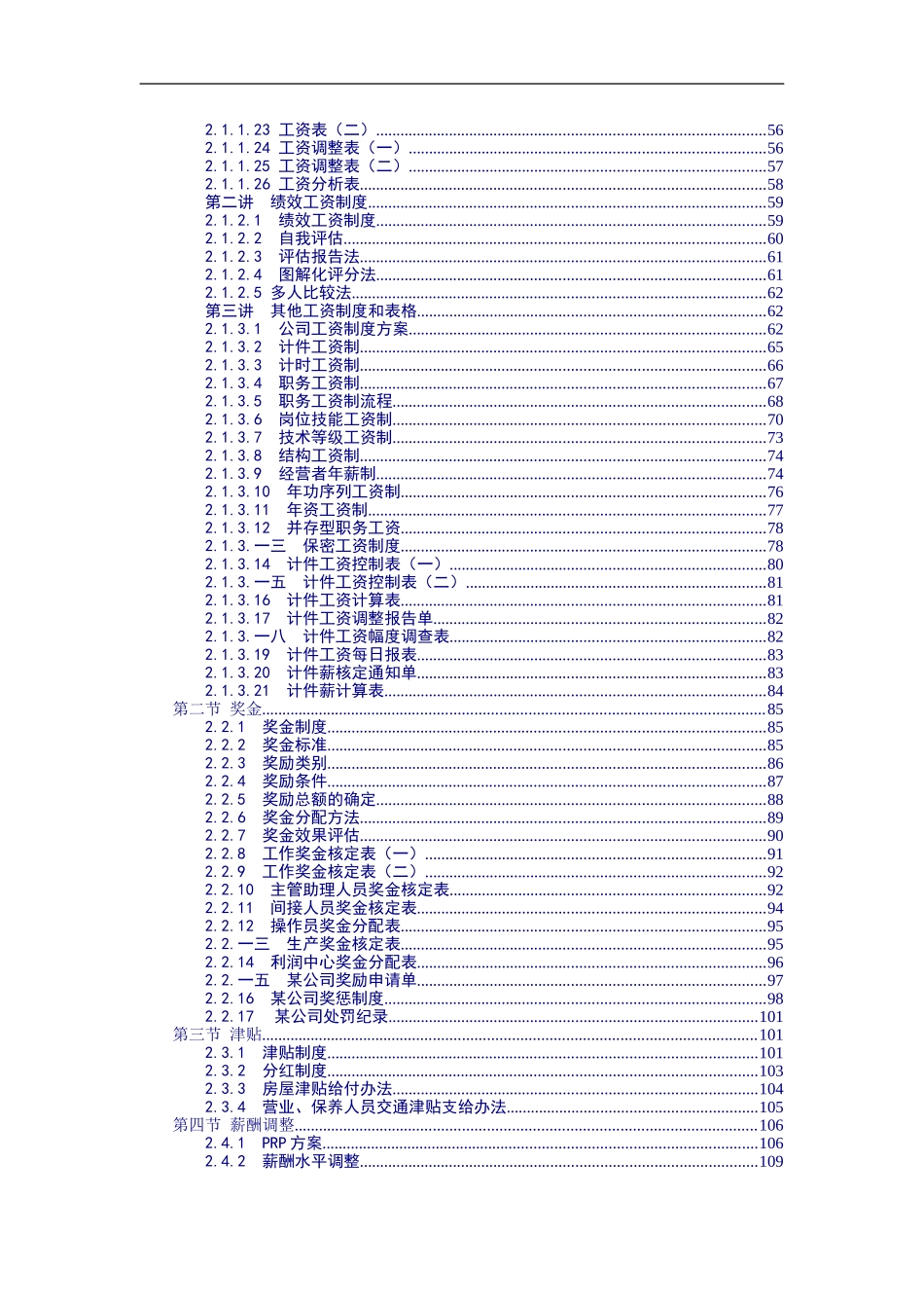 北京大学薪酬激励课程培训_第3页