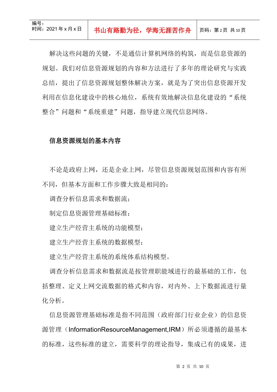 信息资源规划的解决方案_第2页