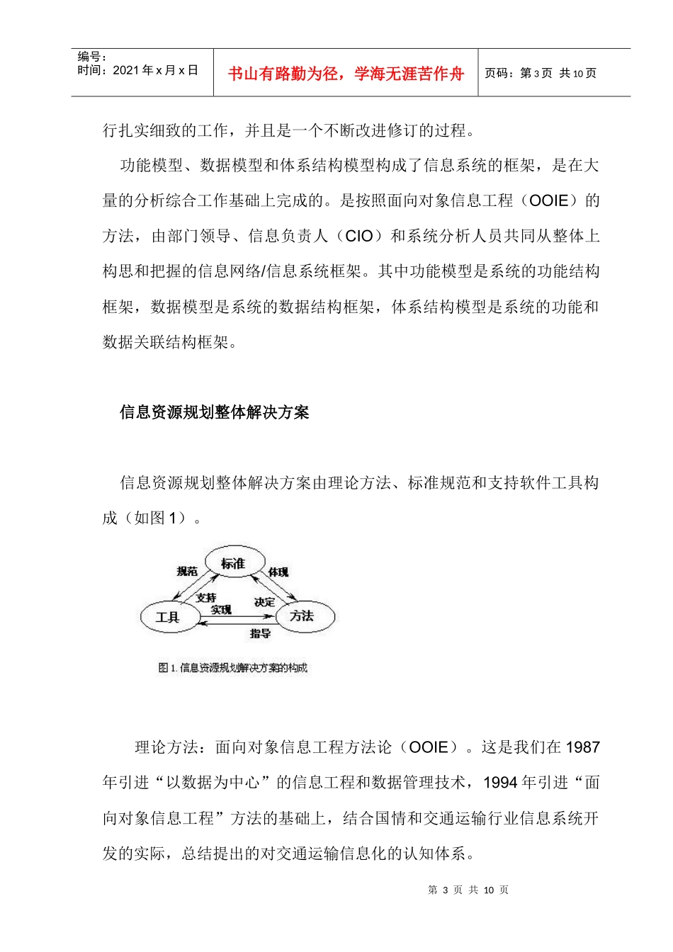 信息资源规划的解决方案_第3页