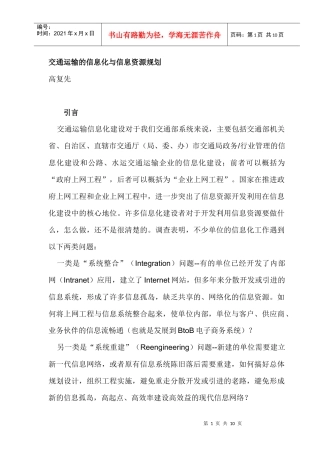 信息资源规划的解决方案