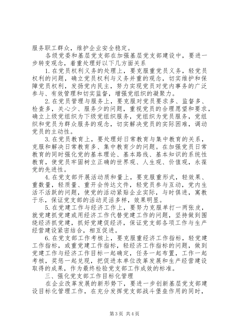 20XX年企业党委工作计划-XX年党委工作计划_第3页