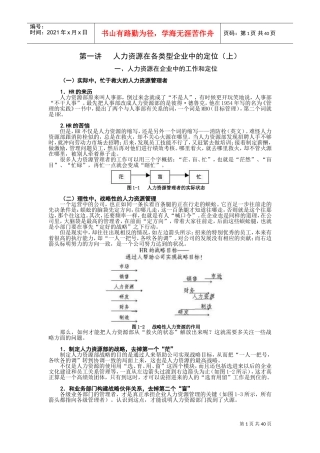 如何成为高效人力资源管理者