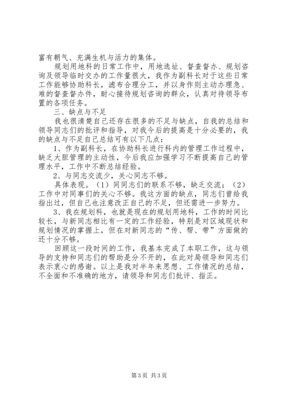 城建规划科个人工作总结范文_第3页