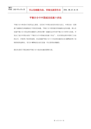 平衡计分卡中国成功实施十步法