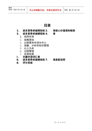 人力资源-2022IT公司薪酬改革方案书
