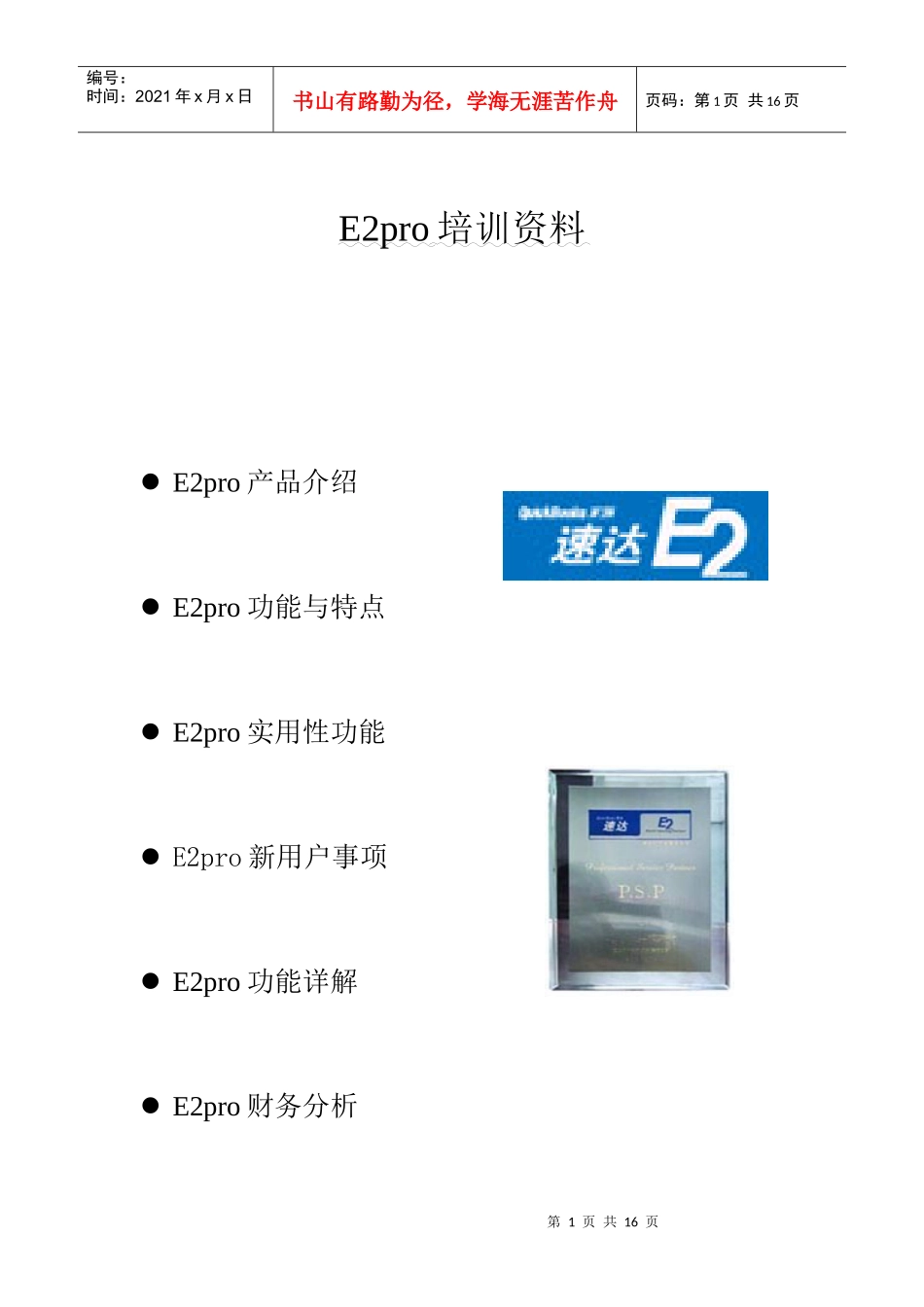 人力资源-2022E2pro培训资料(1)_第1页