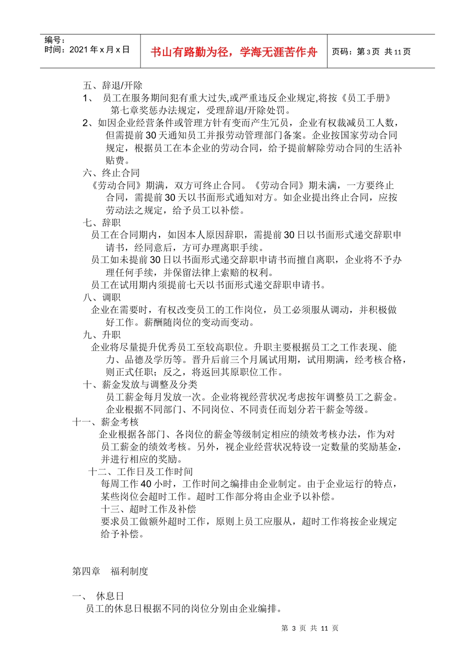 富丽假日酒店员工手册_第3页