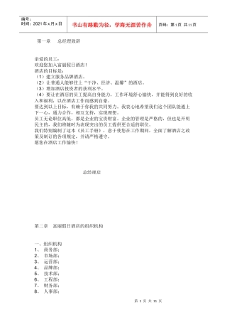 富丽假日酒店员工手册