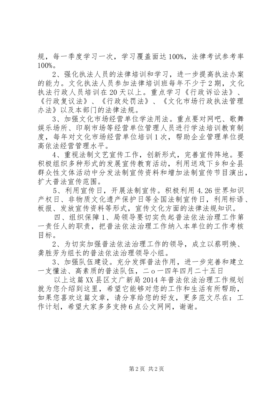 XX县区文广新局XX年普法依法治理工作规划_第2页