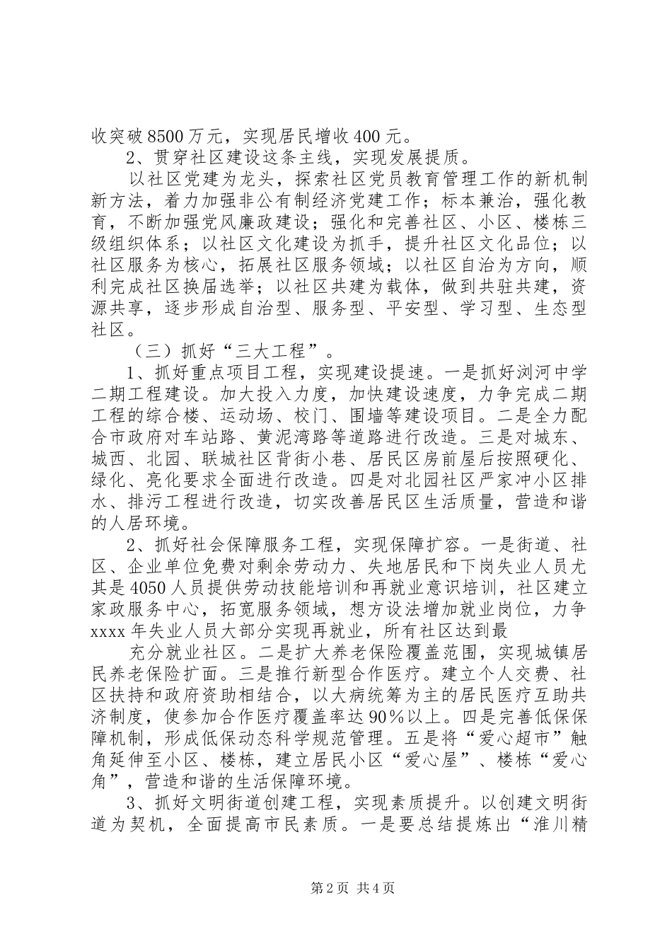 XX年街道办事处工作计划_第2页