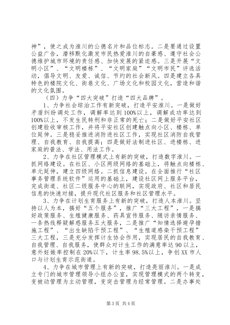 XX年街道办事处工作计划_第3页