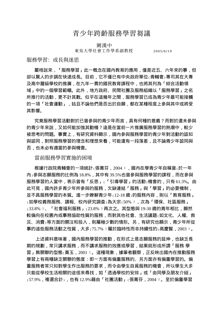 青少年跨龄服务学习刍议_第1页
