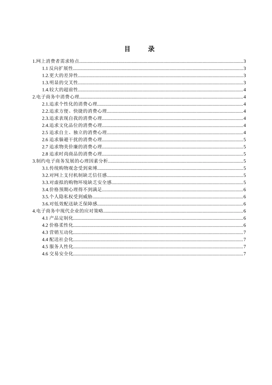 浅析电子商务中的消费心理_第2页
