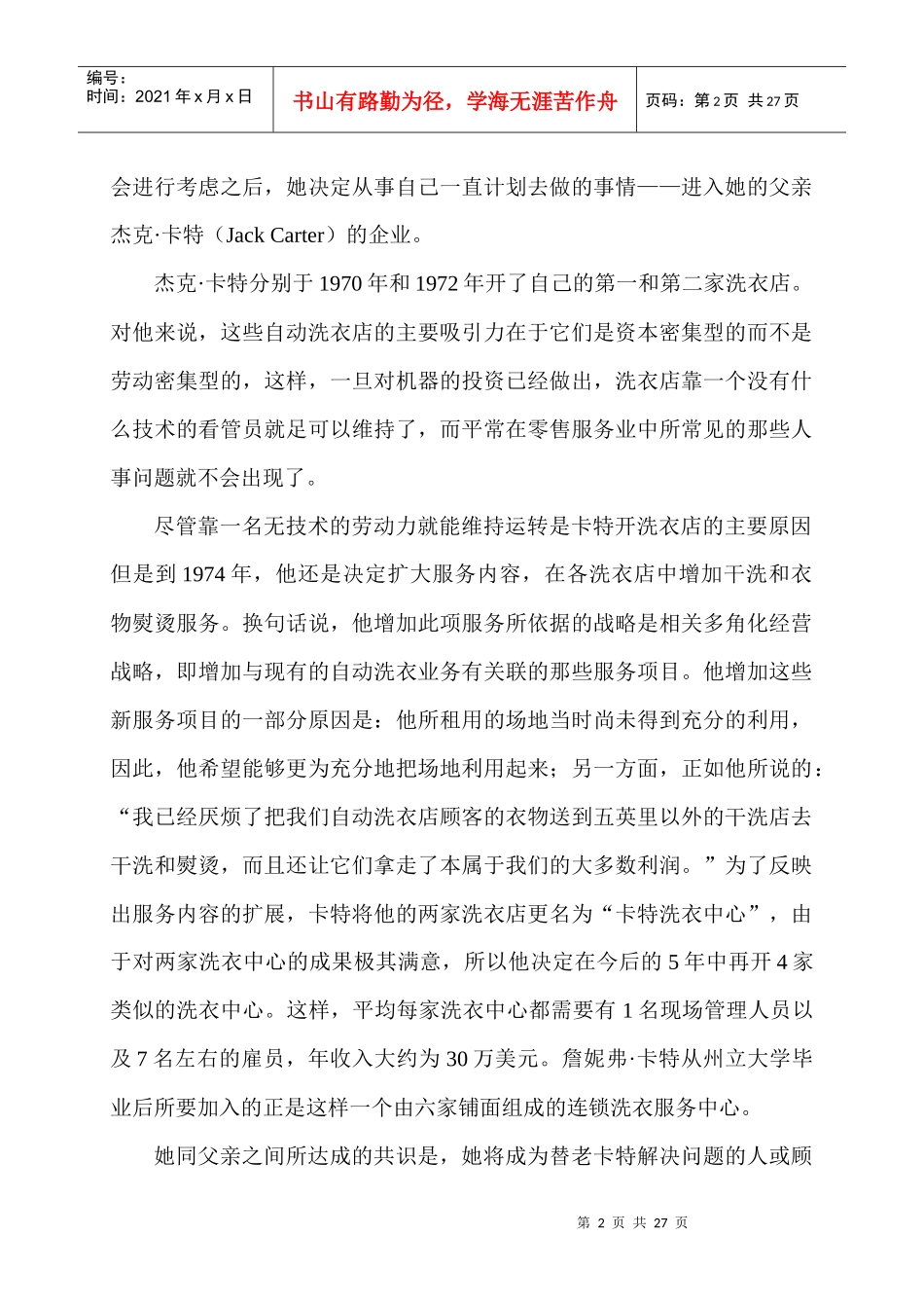 人力资源管理--《加里·德斯勒人力资源管理(第六版)系列案例》_第2页