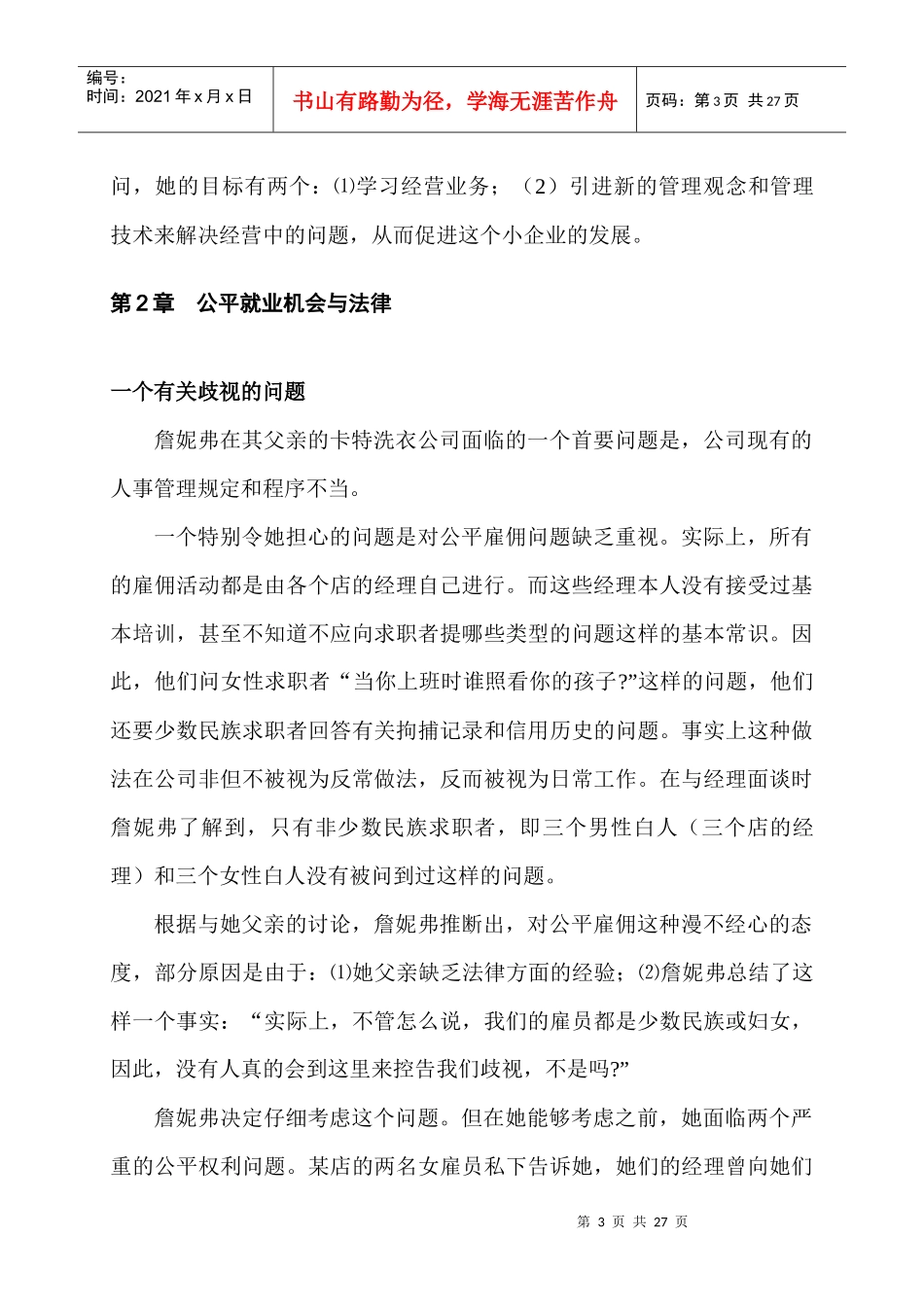 人力资源管理--《加里·德斯勒人力资源管理(第六版)系列案例》_第3页