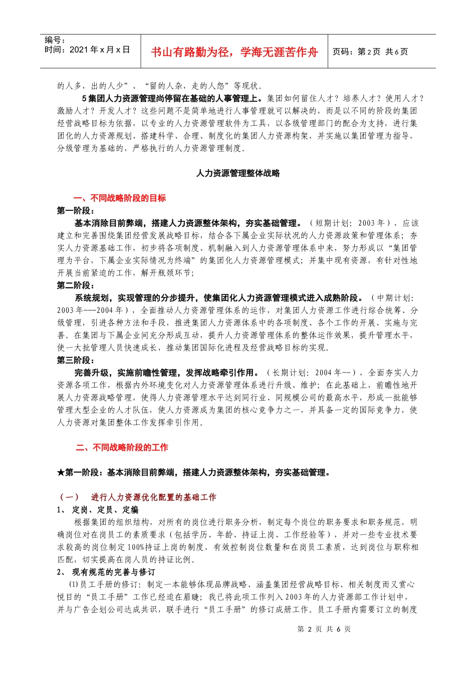 人力资源管理整体战略_第2页