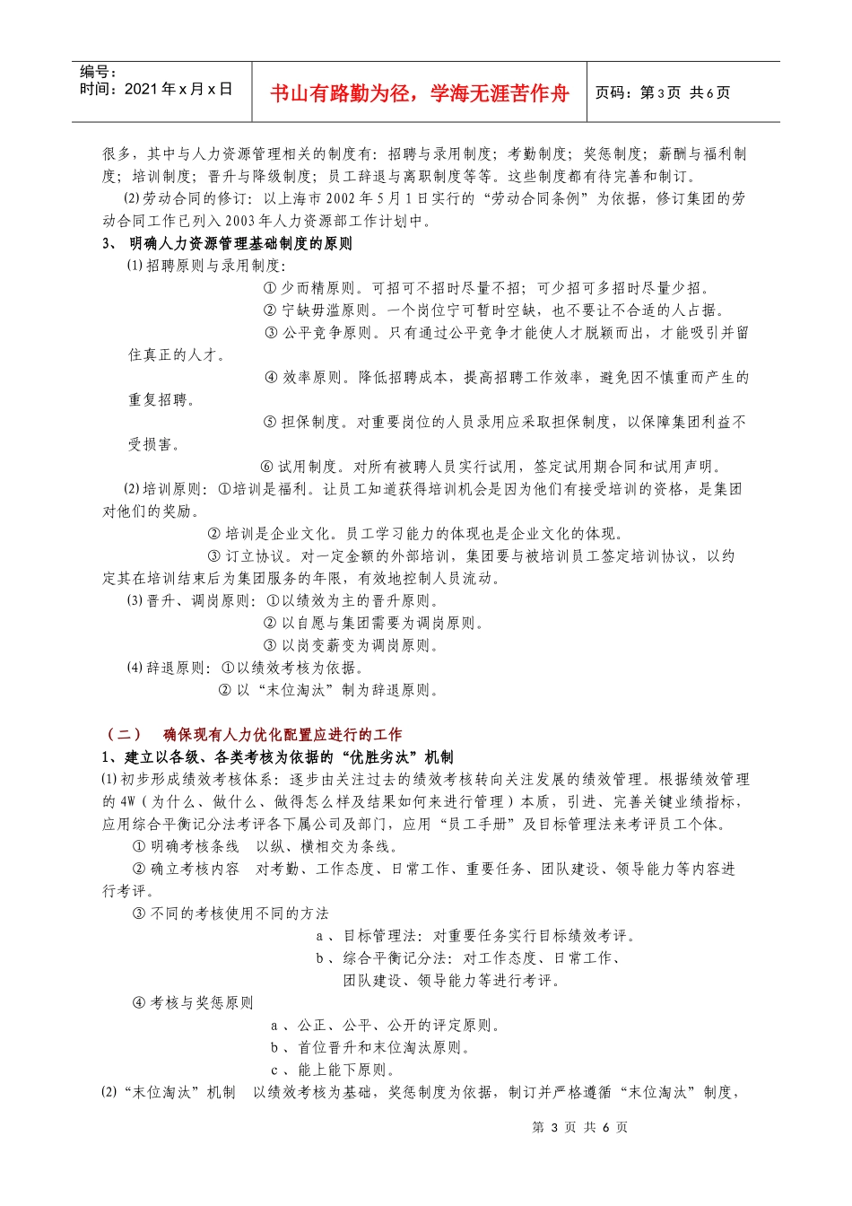 人力资源管理整体战略_第3页