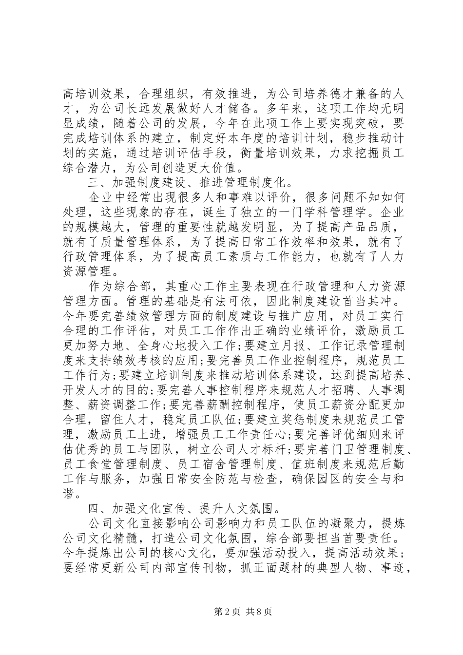 20XX年综合部年度工作计划_第2页