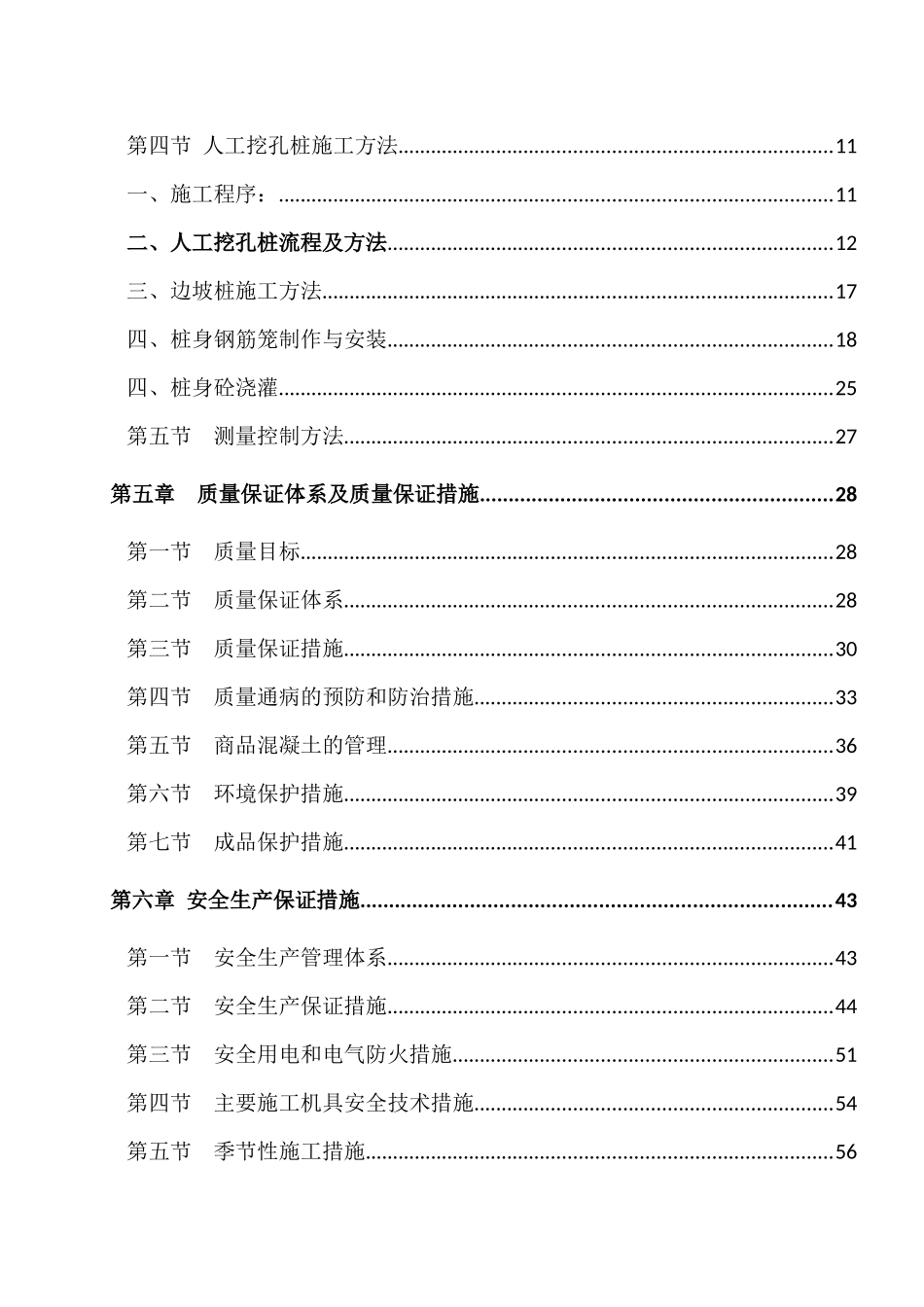璧山人工挖孔桩施工方案_第2页