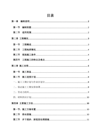 璧山人工挖孔桩施工方案