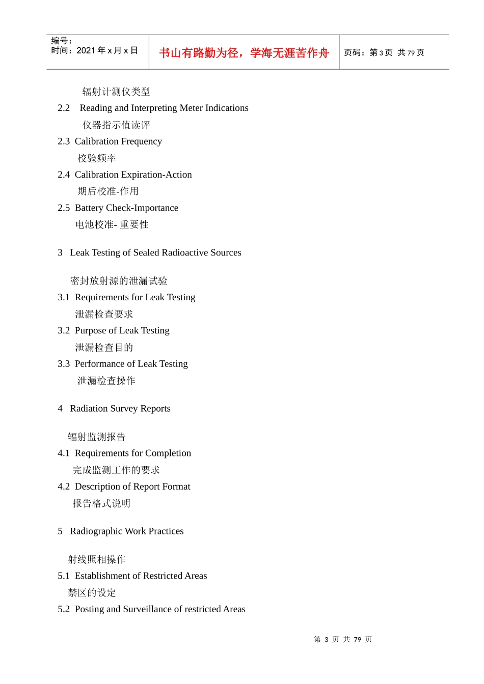 人力资源-2022CX-11-无损检测人员培训大纲_第3页