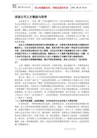 人力资源-2022AE人员的沟通力