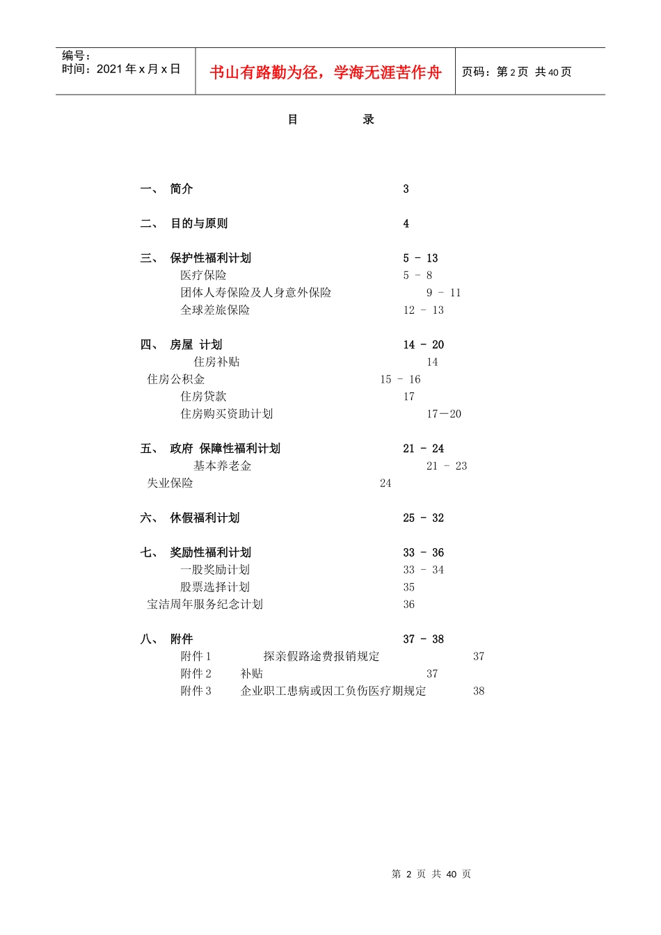 天津宝洁公司薪酬制度规定_第2页