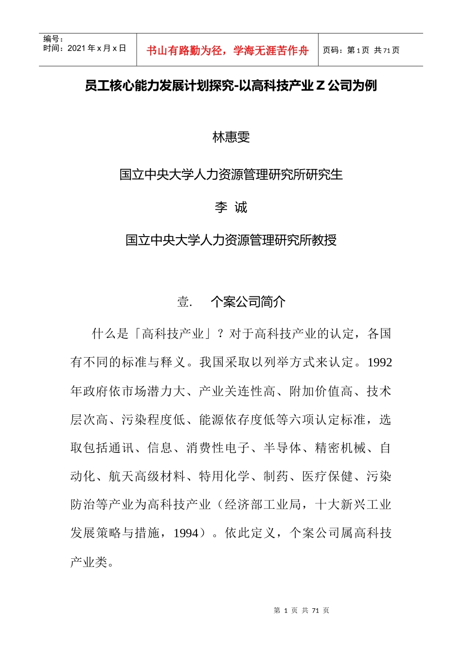 员工核心能力发展探究_第1页