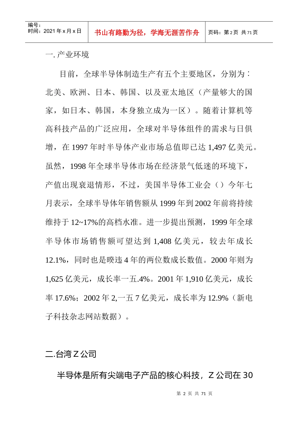 员工核心能力发展探究_第2页