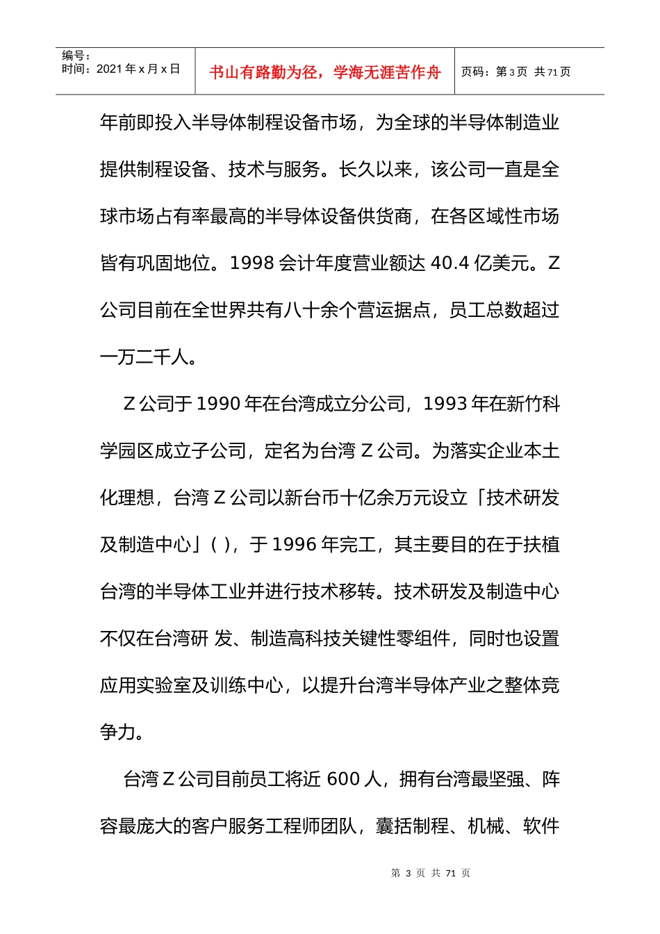 员工核心能力发展探究_第3页