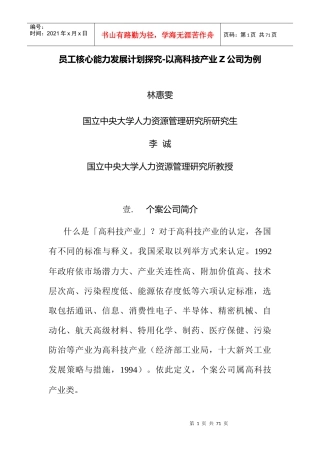 员工核心能力发展探究