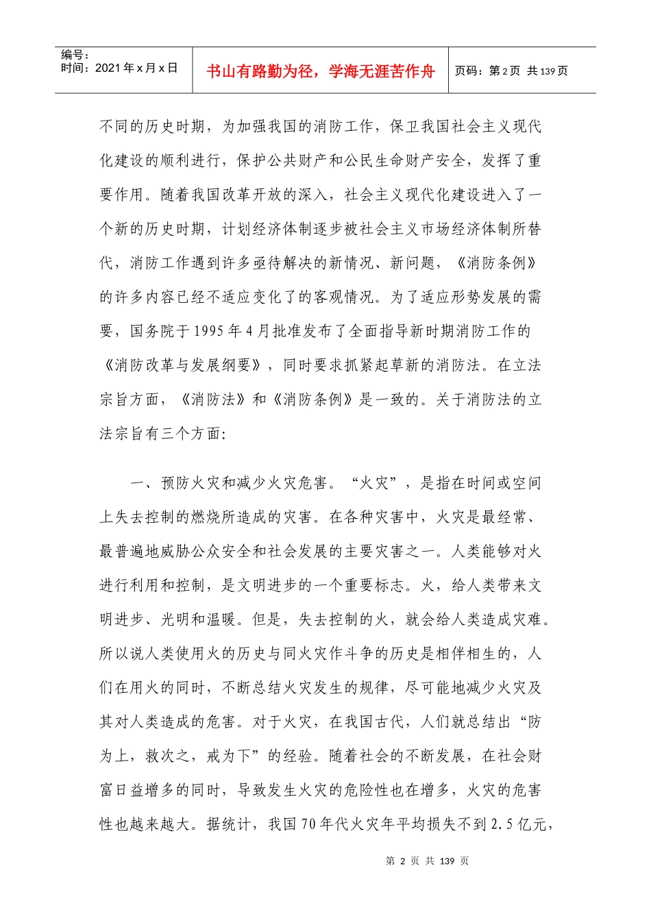 《中华人民共和国消防法》条文释义_第2页