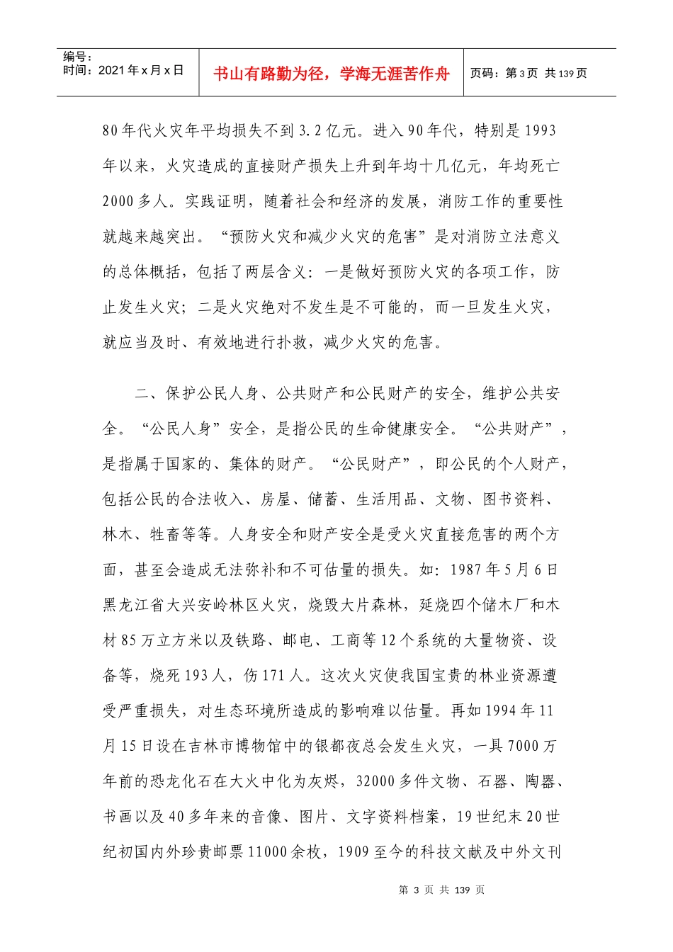 《中华人民共和国消防法》条文释义_第3页