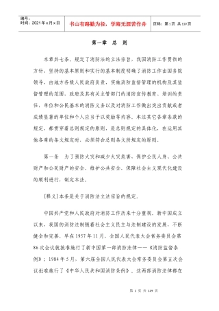 《中华人民共和国消防法》条文释义
