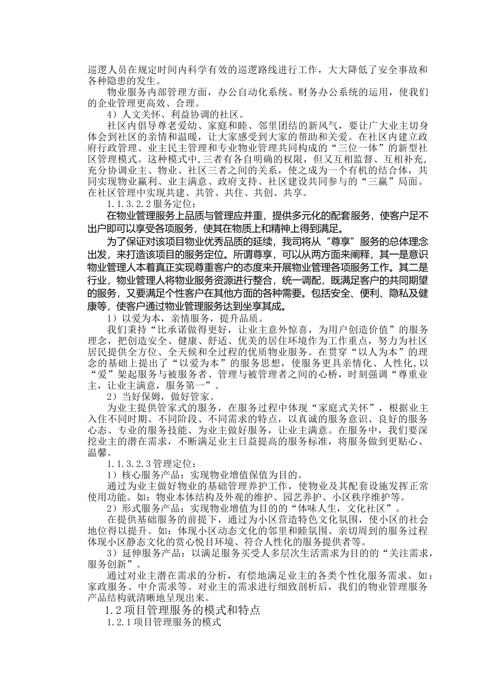 某物业管理服务整体设想及策划技术标_第3页