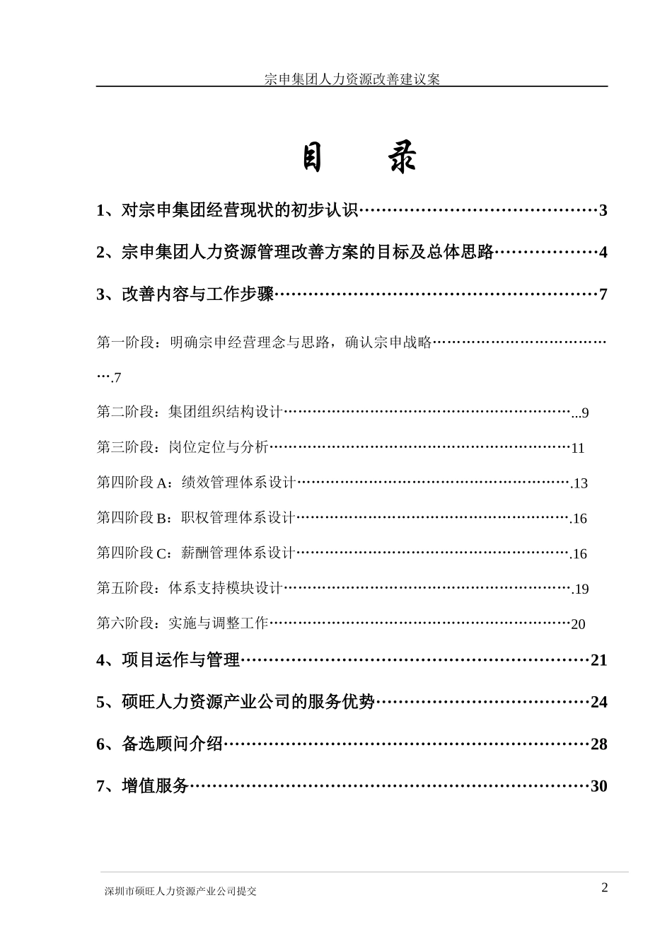 宗申集团人力资源管理改善建议案ppt_第2页