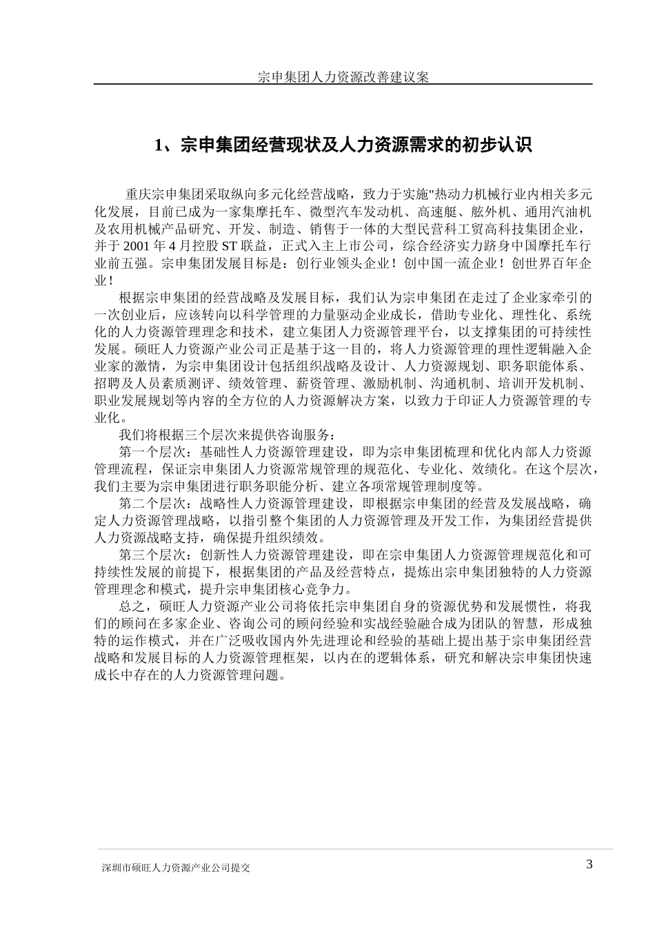 宗申集团人力资源管理改善建议案ppt_第3页