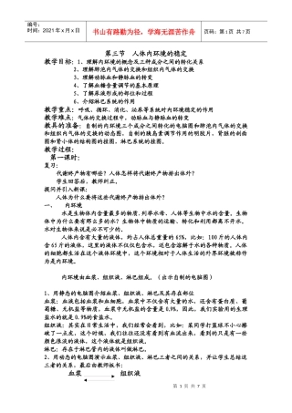 人体内环境的稳定