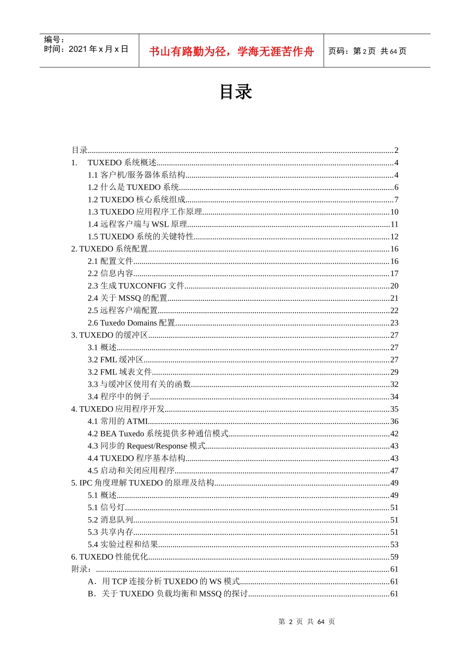 人力资源-2022TUXEDO基础培训教程_第2页
