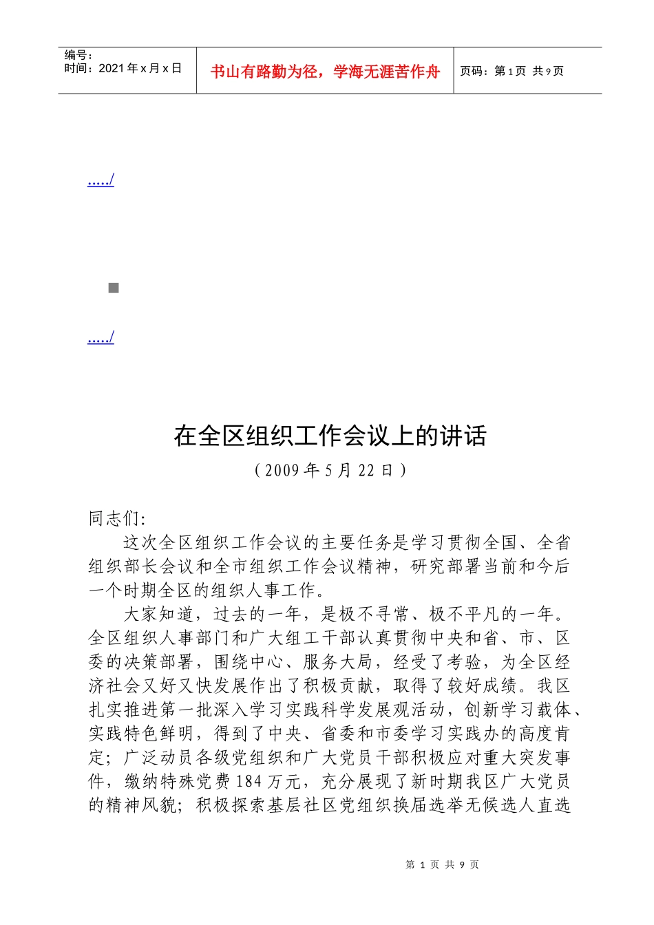 全区组织工作会议_第1页