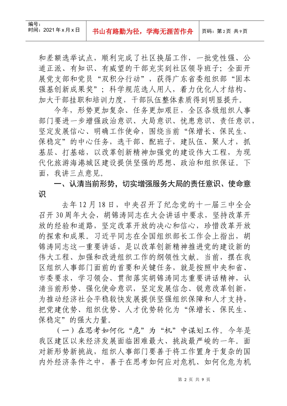 全区组织工作会议_第2页