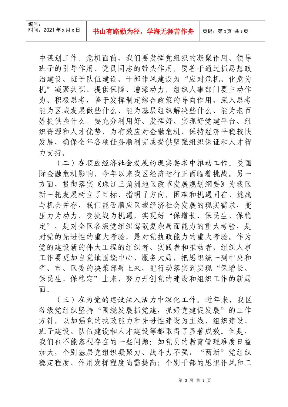 全区组织工作会议_第3页