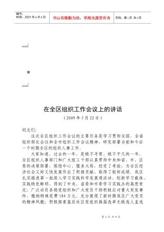 全区组织工作会议