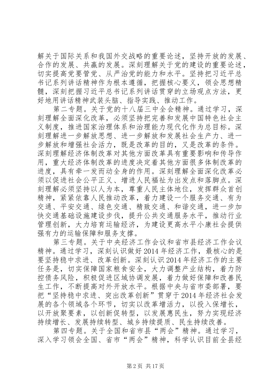 XX年局党委理论学习计划3篇_第2页