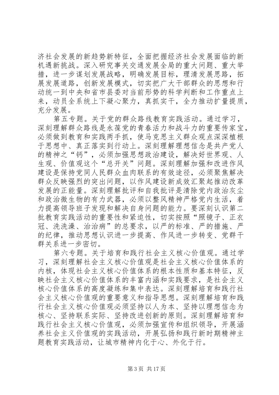 XX年局党委理论学习计划3篇_第3页