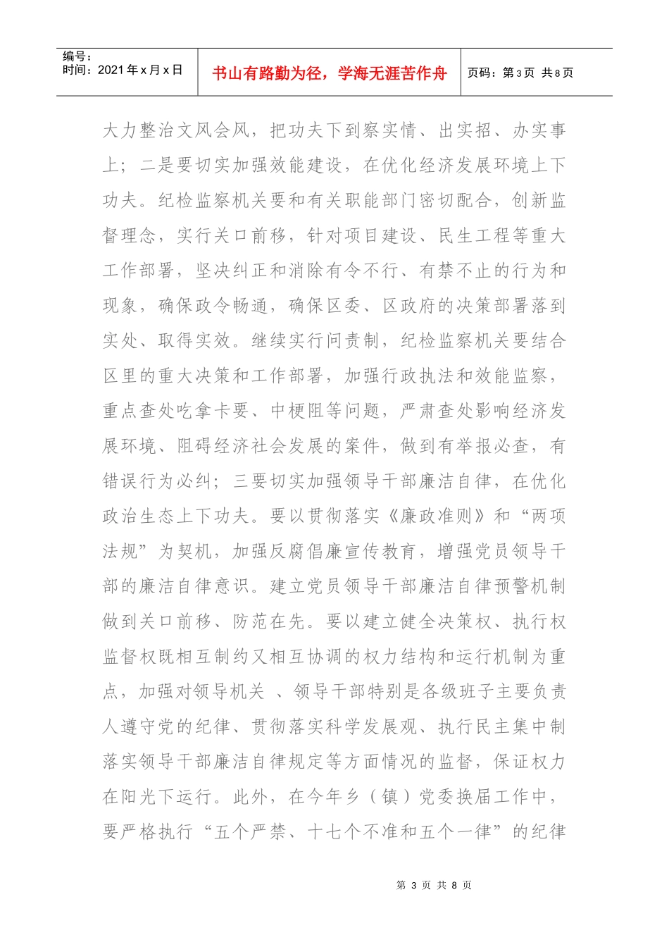 区纪委三届六次全体会议_第3页