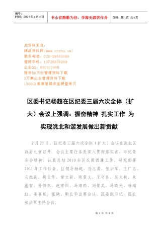 区纪委三届六次全体会议