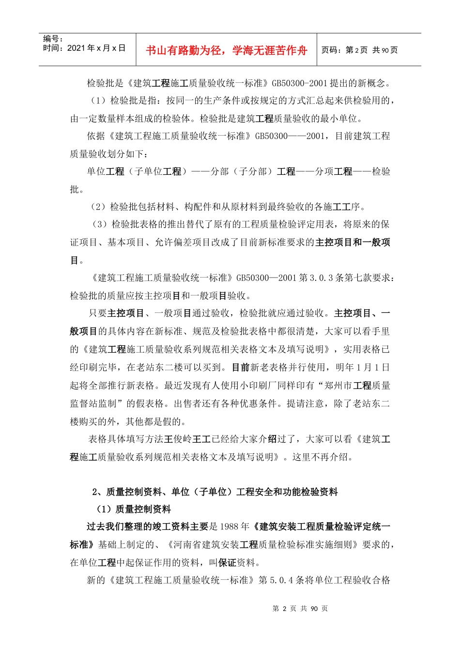 工程施工资料讲座实稿_第2页