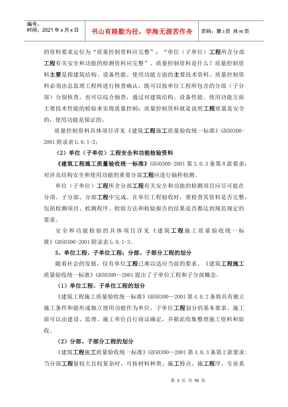 工程施工资料讲座实稿_第3页