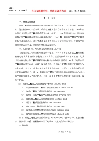 工程施工资料讲座实稿